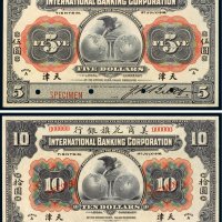 1918年美商花旗银行天津伍圆、拾圆样票（各一枚）
