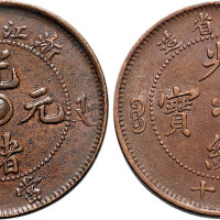 浙江省造光绪元宝当十铜币二枚