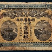 光绪三十四年（1908年）湖南官钱局当十铜元壹伯枚