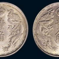 伪满洲国壹角大同三年白铜评级币二枚