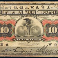 1910年美商北京花旗银行北京拾圆