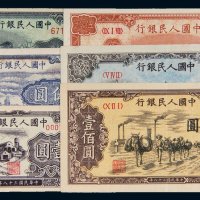 第一版人民币一组六枚