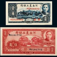 民国二十六年（1937年）年河南农工银行孙中山像壹角、伍角各一枚