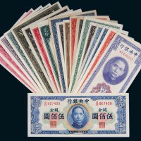 民国中央银行关金券一组二十一枚