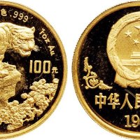 1998年中国人民银行发行戊寅（虎）年生肖纪念金币
