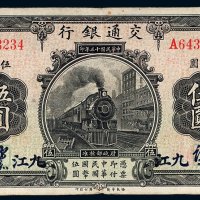 1919年美商花旗银行上海壹圆