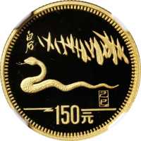 1989年己巳(蛇)年生肖纪念金币8克 NGC PF 69