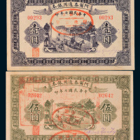 民国七年（1918年）阿尔泰通用银券壹圆、伍圆各一枚