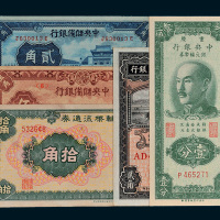 民国纸币一组五枚