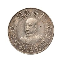 1912年黎元洪像（无帽）中华民国开国纪念币壹圆银币（LM45）