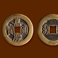 清·“嘉庆通宝”背“宝泉”大样母钱