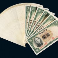 民国二十五年（1936年）中央银行伍圆百枚连号
