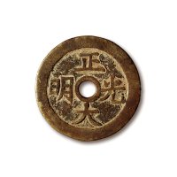 清·“正大光明”背“学做好人”花钱