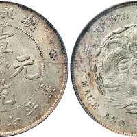 1909年湖北省造宣统元宝七钱二分（LM187）