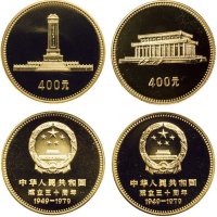 1979年中国人民银行发行中华人民共和国成立30周年纪念金币四枚全