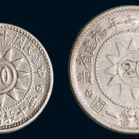 福建省造黄花岗纪念币民国十七年（1928年）壹角银币（LM851）、贰角银币（LM852）各一枚