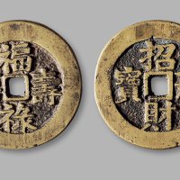 清·“福禄寿喜”背“招财进宝”花钱