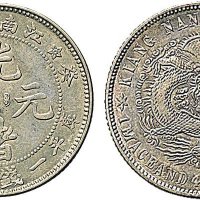 癸卯（1903年）江南省造光绪元宝一钱四分四厘银币（LM253）