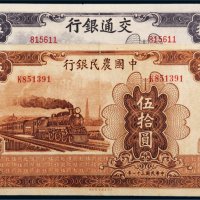 民国三十一年（1942年）伍拾圆二枚