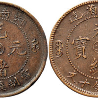 河南省造光绪元宝十文二枚