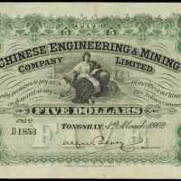 1902年開平礦務有限公司伍圓