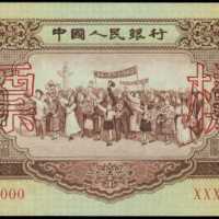 1956年第二版人民币伍圆样张 PMG Choice UNC 64