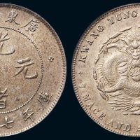 1891年广东省造光绪元宝库平七钱二分银币