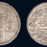新疆喀什光绪银圆伍钱（LM721）