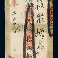丁未年广成银号拾两