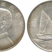 孙像船洋民国23年壹圆普通 PCGS MS 64