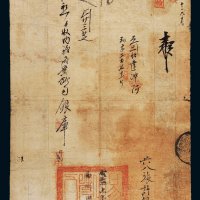 咸丰三年（1853年）户部官票手写体“拾”两