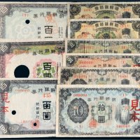 朝鲜银行券样票一组九枚