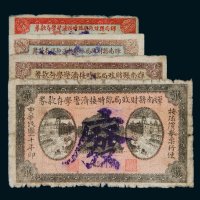 民国二十年（1931年）辉南县财政局临时接济警学存款券一组四枚