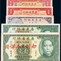 民国广东省银行纸币一组五枚