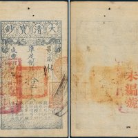 咸丰七年（1857年）大清宝钞拾千文