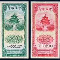 民国三十年（1941年）中国银行壹毫、贰毫各一枚
