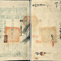 咸丰七年（1857年）大清宝钞贰千文