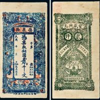 民国河南濮阳城德泉隆铜圆贰千文
