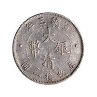 宣统三年（1911年）大清银币贰角（LM40）