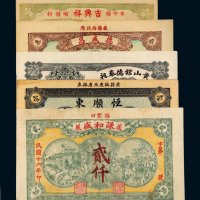 民国钱庄票一组五枚