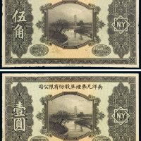 南洋兄弟烟草股份有限公司伍角、壹圆单正面样票