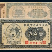 民国奉天公济平市钱号铜元一组三枚