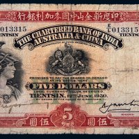 1930年印度新金山中国麦加利银行天津伍圆