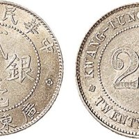 民国四年（1925年）广东省造贰毫银币（LM147）