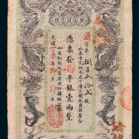 光绪丁未年（1907年）湖南官钱局省平银壹两
