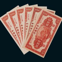 民国三十一年（1942年）中央银行壹百圆六枚