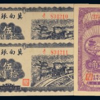 解放区纸币一组三枚
