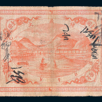 光绪乙未年（1895年）北洋铁轨官路总局壹圆