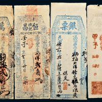 民国福建钱帖一组四枚