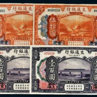 民国交通银行纸币一组四枚